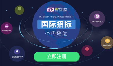 中国国际招标网-机电产品国际招标行政监督和